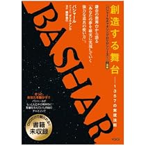 Amazon.co.jp: バシャール・チャネリングDVD2「世界は比喩である(3部作